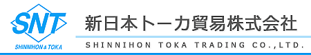 SNT 新日本トーカ貿易株式会社